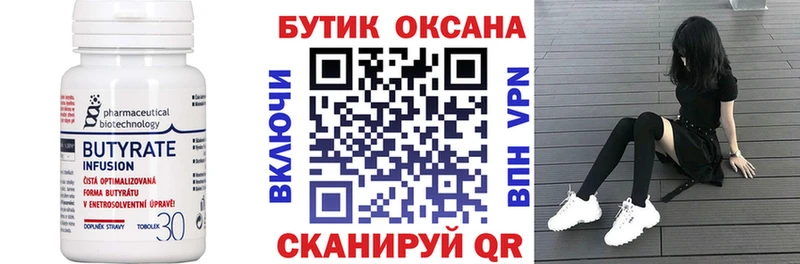 Купить  Фурманов  БУТИРАТ BDO 
