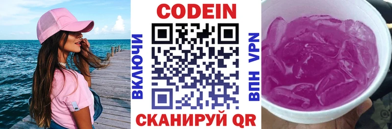 Codein напиток Lean (лин)  Купить  Фурманов 