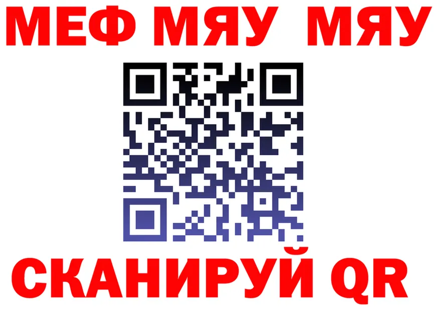 МЯУ-МЯУ мяу мяу как зайти площадка МЕГА Фурманов